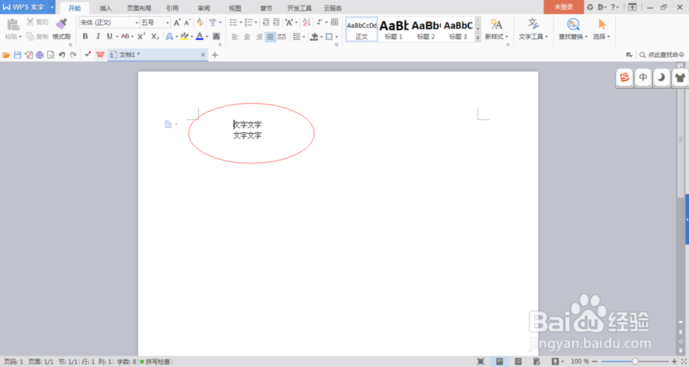 （四）world如何替换同一文字