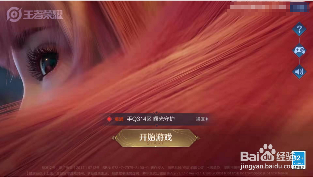 iPhone13：王者荣耀如何设置每次登录输入密码？