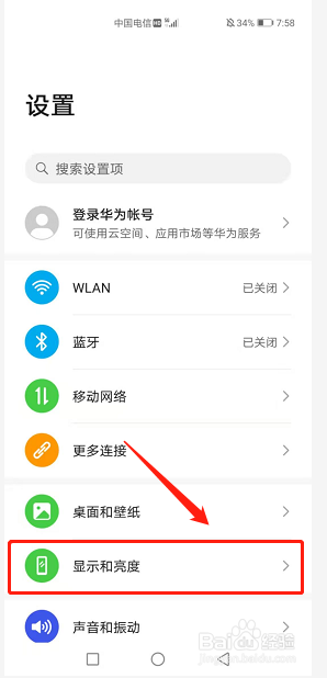华为手机怎么设置显示实时网速