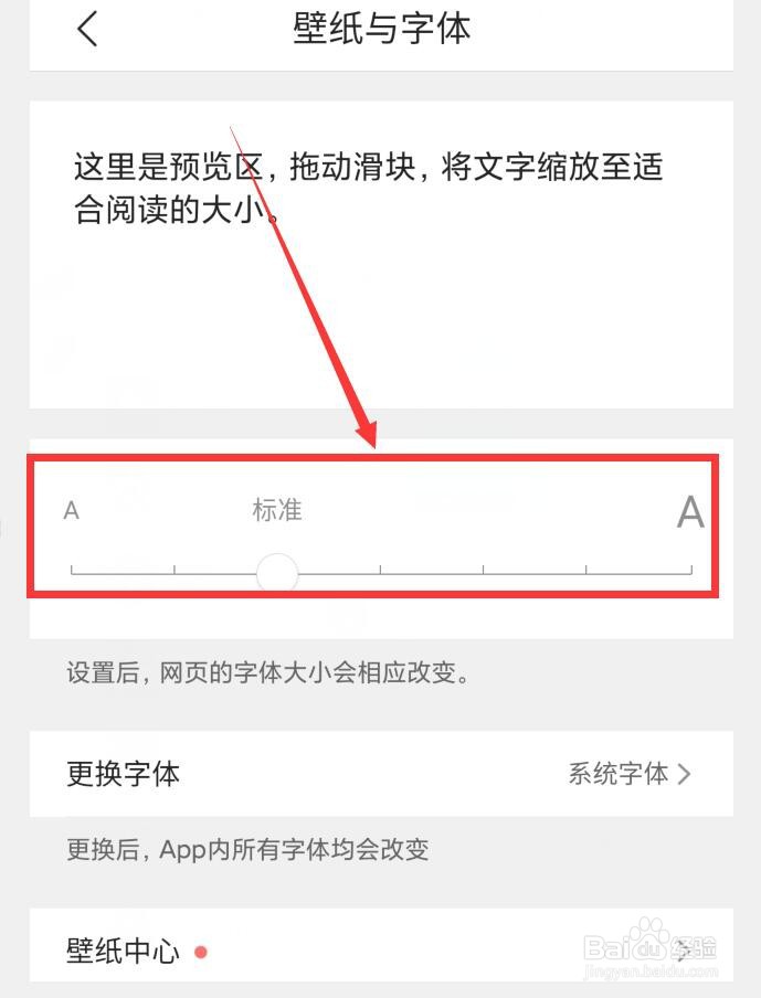 如何在QQ浏览器APP中调整字体大小