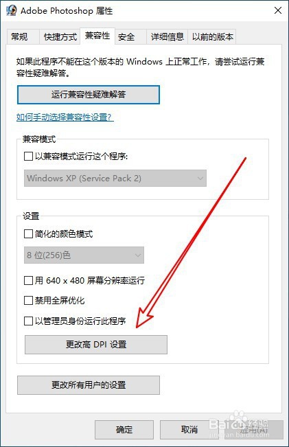 高分屏win10PS/AI等软件界面字太小解决方法