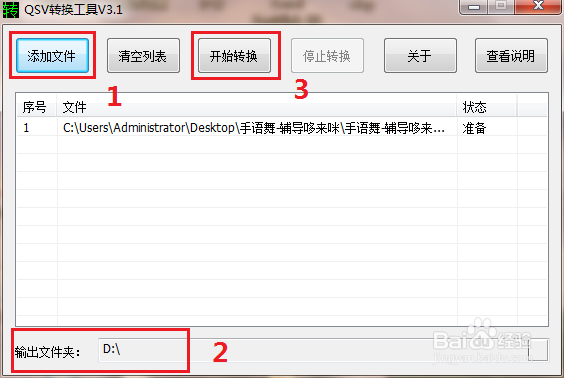 爱奇艺视频格式转换