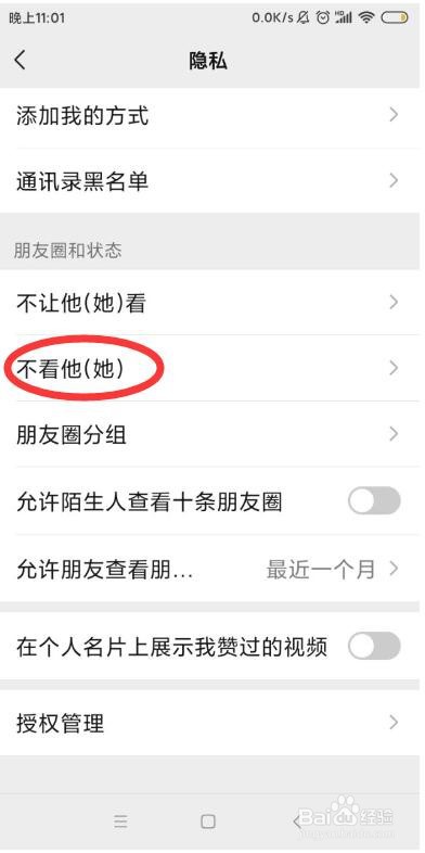 如何设置不看某些人的微信朋友圈