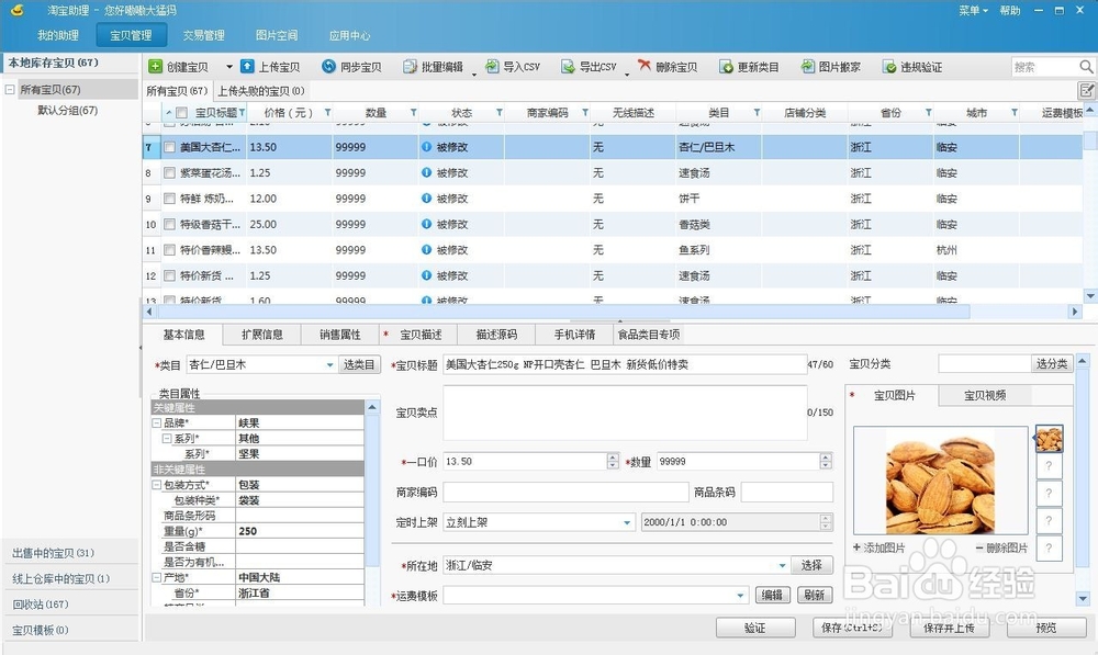 淘宝代理如何使用数据包