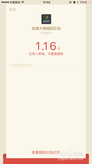 微信摇一摇周边-微信公众号红包实战