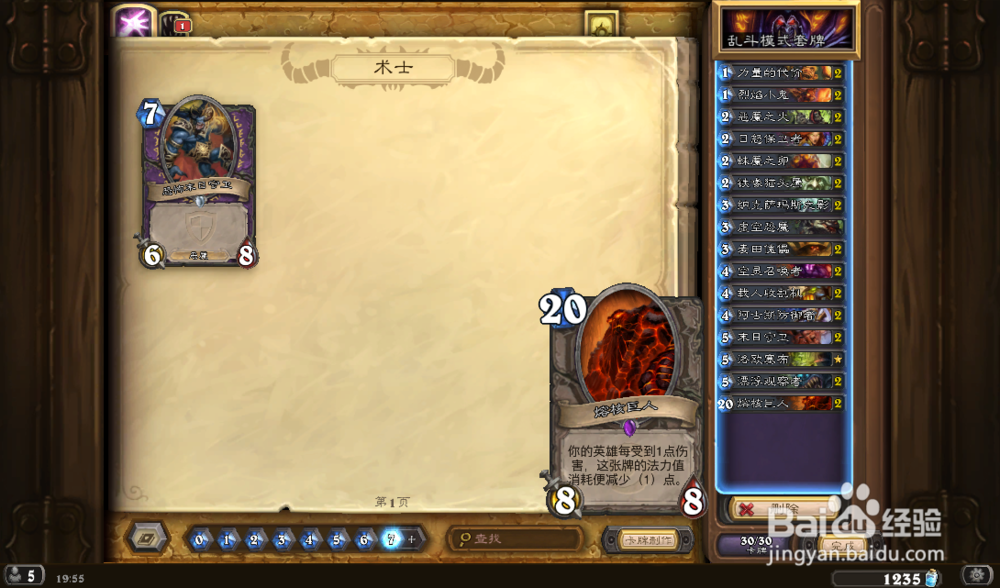 炉石传说锄强扶弱卡组