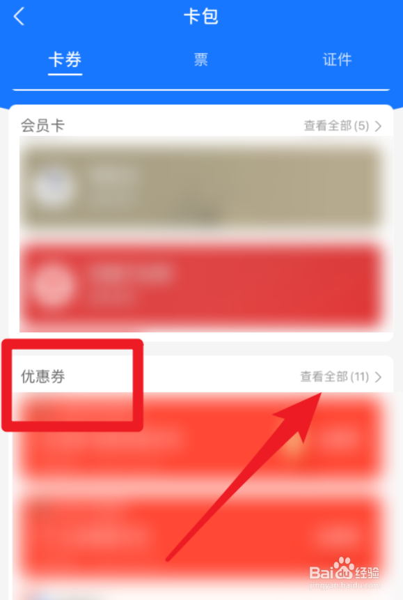 支付宝三月开门红活动领取的消费券在哪里查看