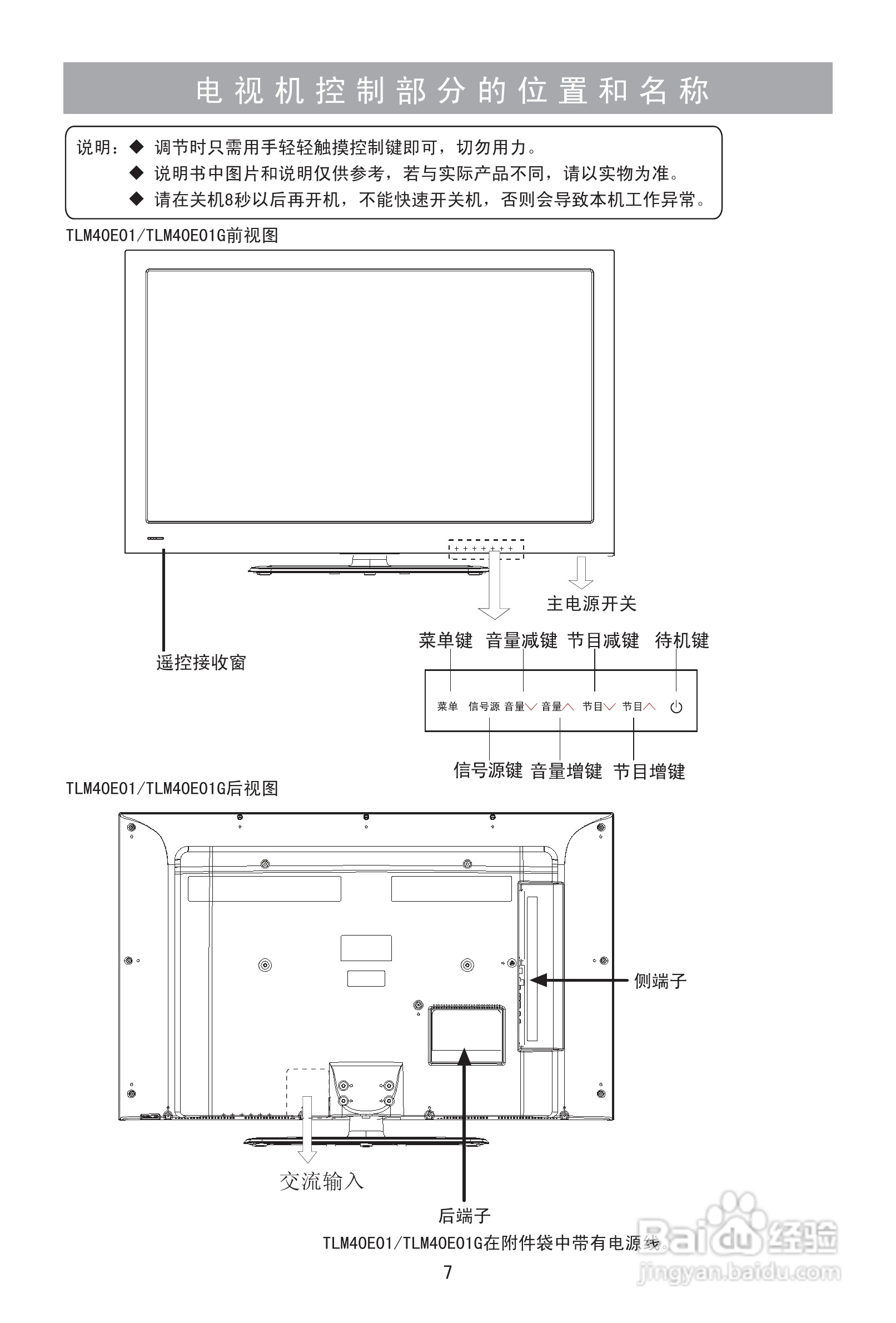海信TLM39E01液晶彩电使用说明书:[1]