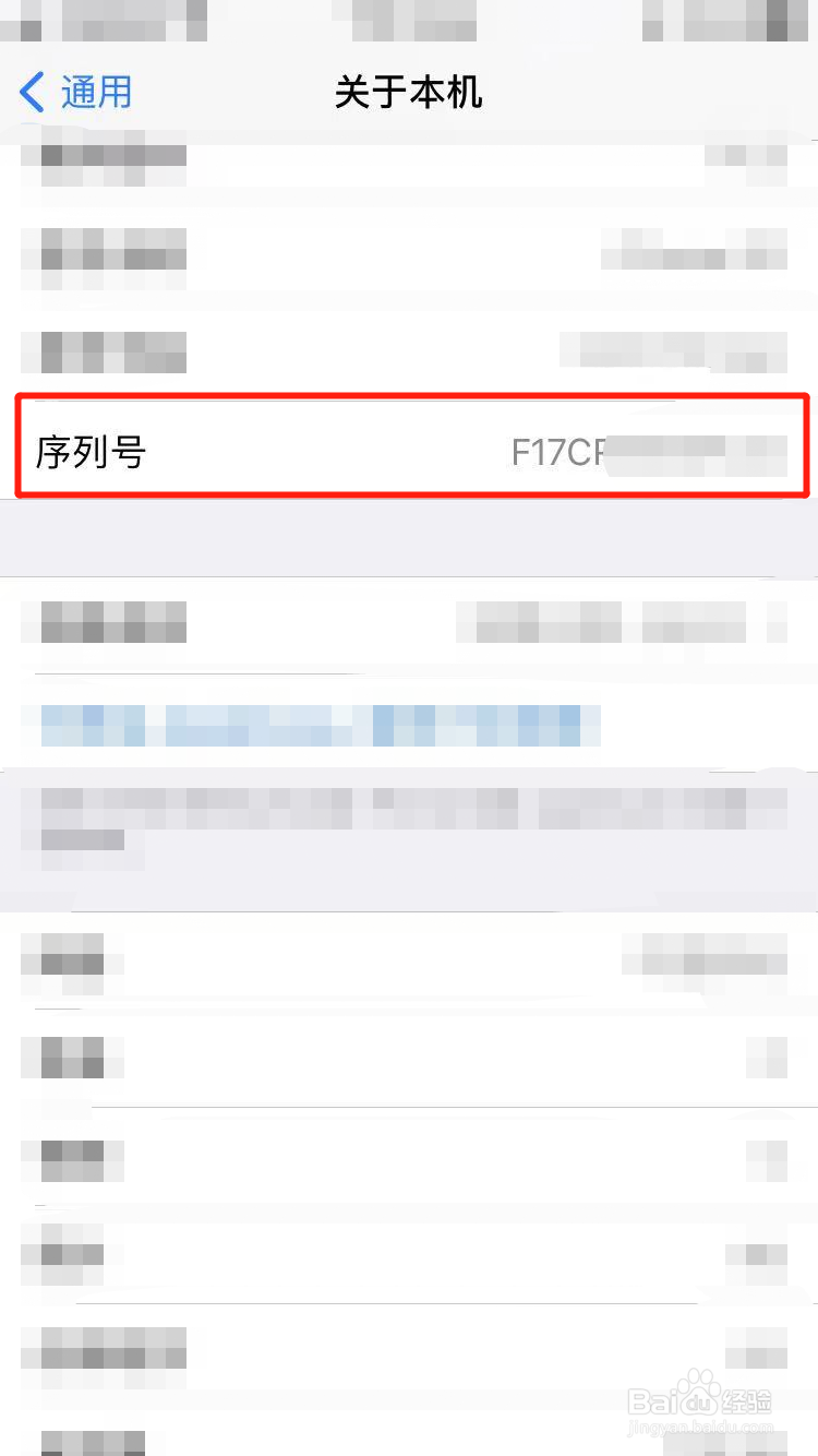 苹果手机序列号怎么查看