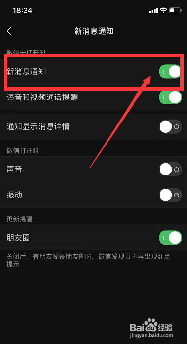 苹果12微信来消息没有声音怎么办