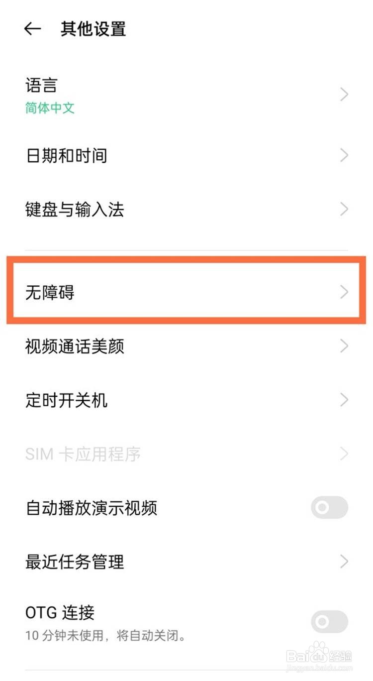 oppo手机如何开启读屏模式