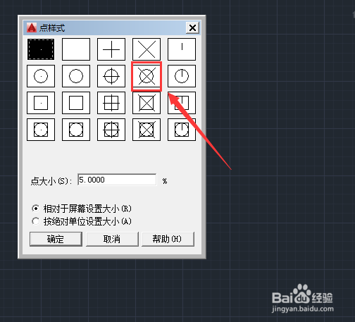 CAD如何设置点的样式