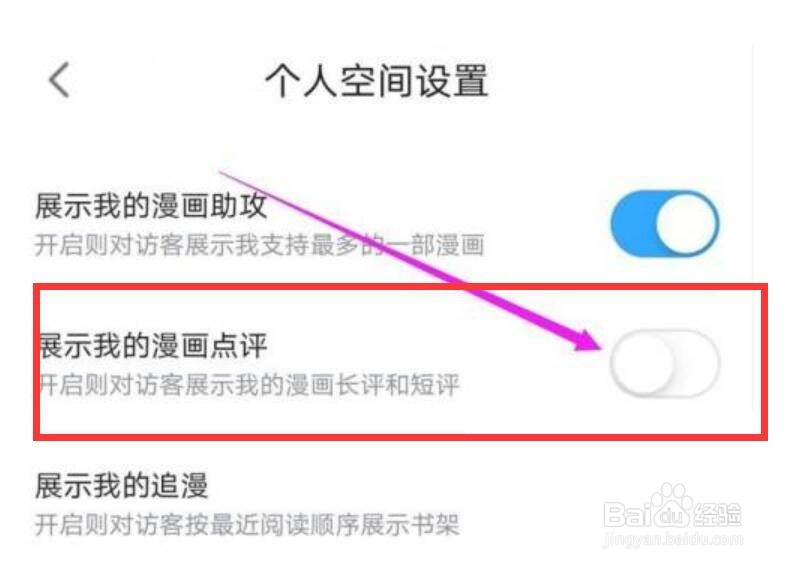 哔哩哔哩漫画怎么隐藏我的漫画点评