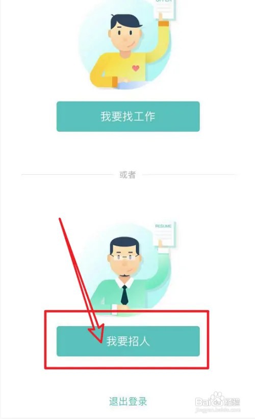 网上怎么招人最快
