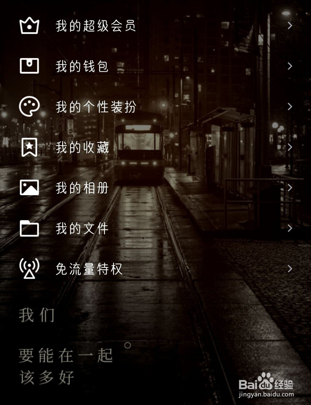 QQ个性主题怎么设置