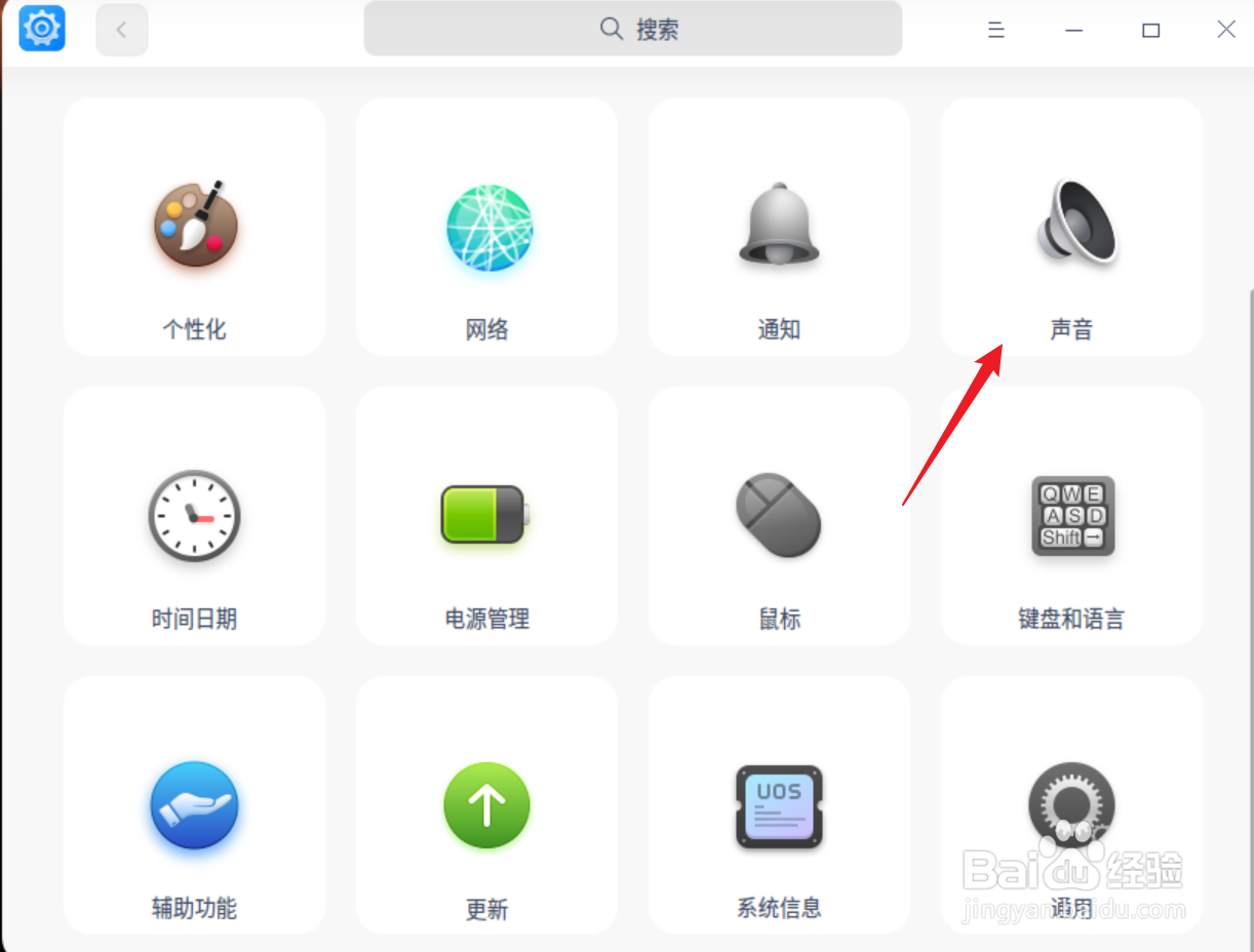 UOS怎么启用关机提示音