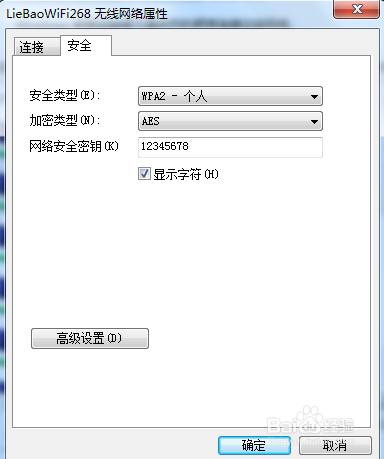 Win7忘记无线网络密码怎么查看