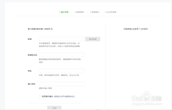 微信公众号怎么申请