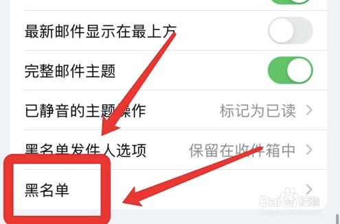苹果12邮件的黑名单如何查看