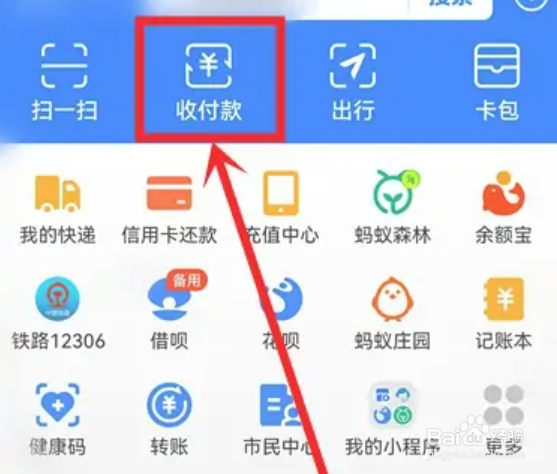 支付宝如何设置到账声音