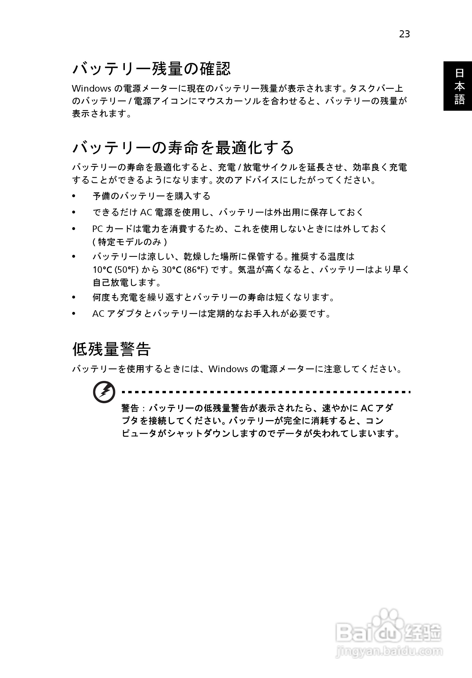 ACER宏基Aspire 5745G笔记本说明书:[185]