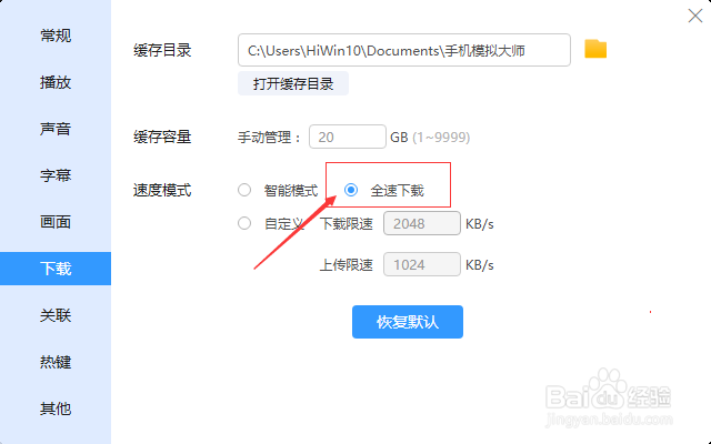 迅雷播放器速度模式怎么设置全速下载
