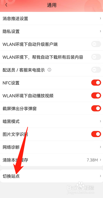 京东如何切换站点