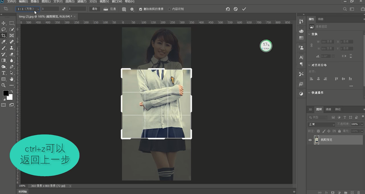 PS如何快速裁剪？