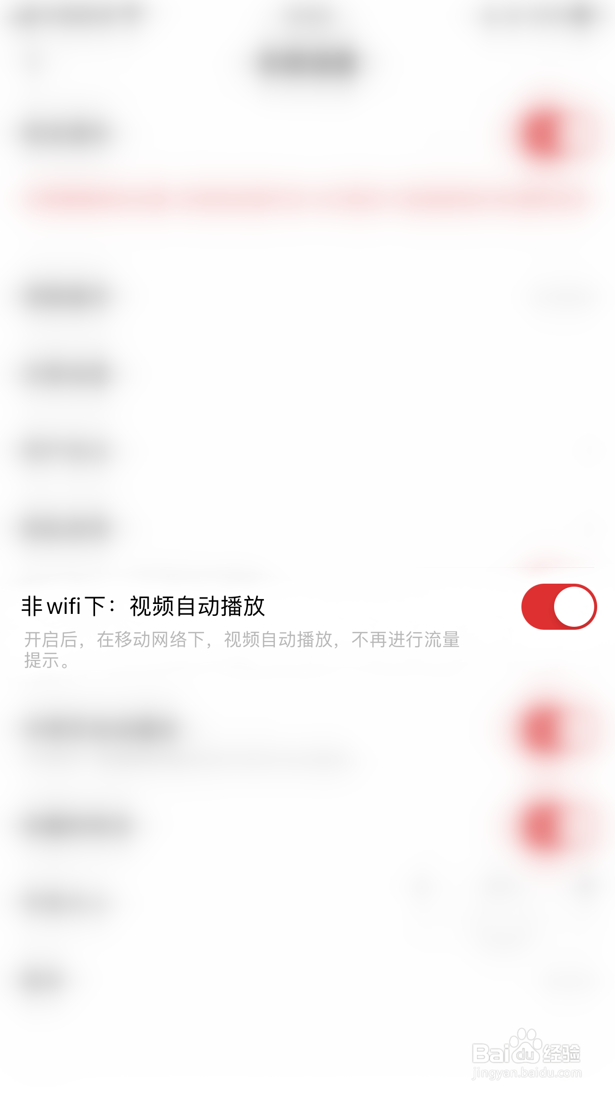 如何关闭央视财经非wifi下：视频自动播放