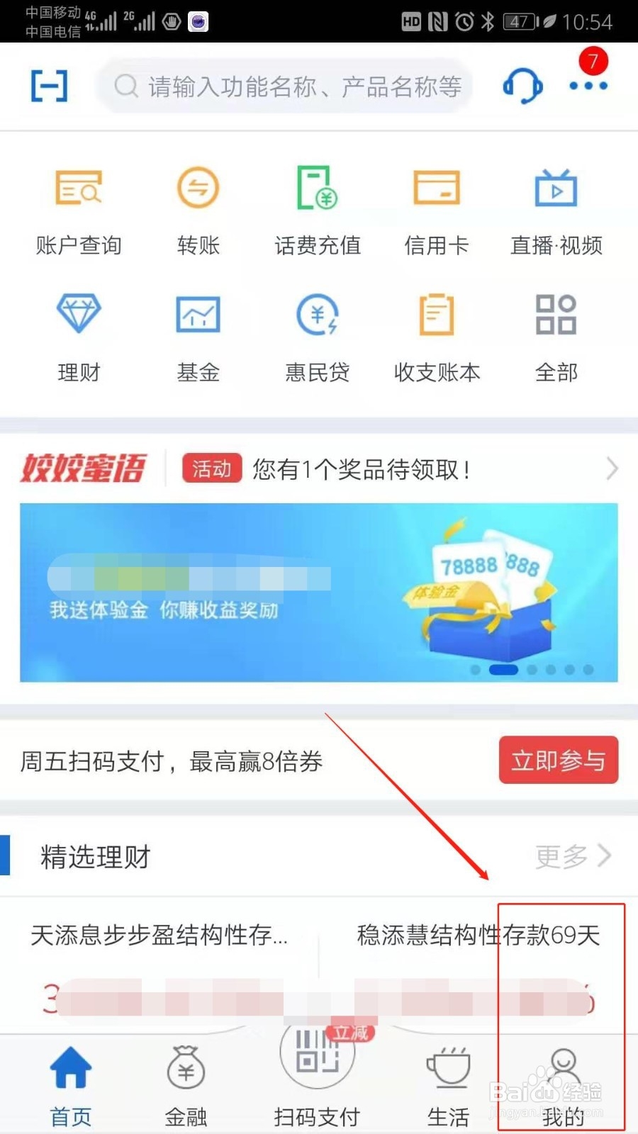 交通银行App如何设置登录后的用户头像？