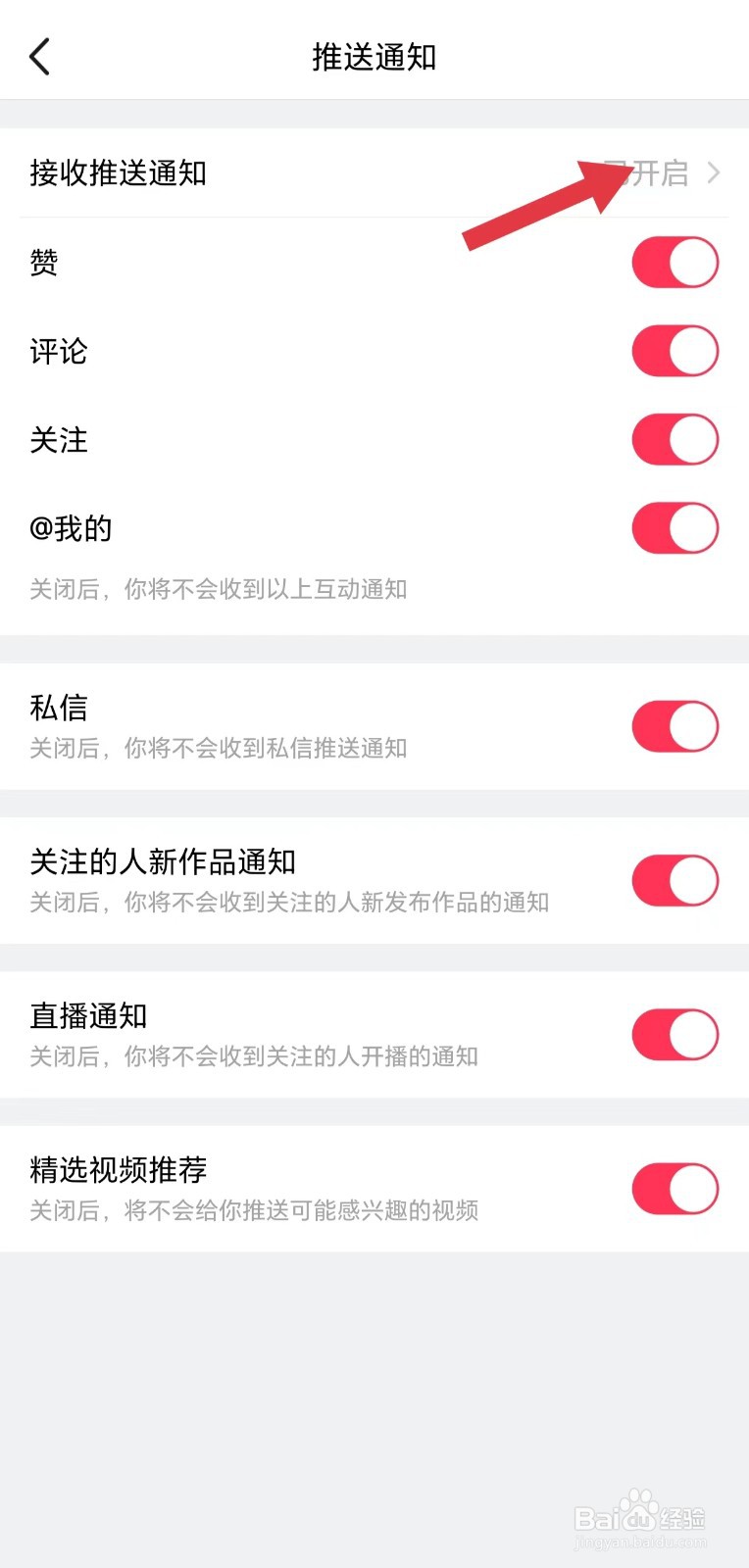 美拍怎么看接收推送通知