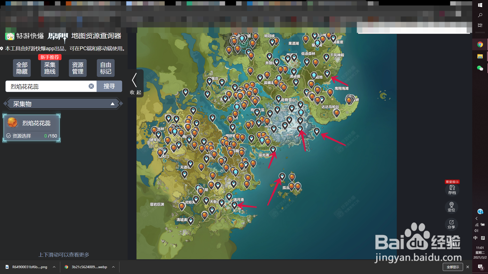 烈焰花花蕊怎么找