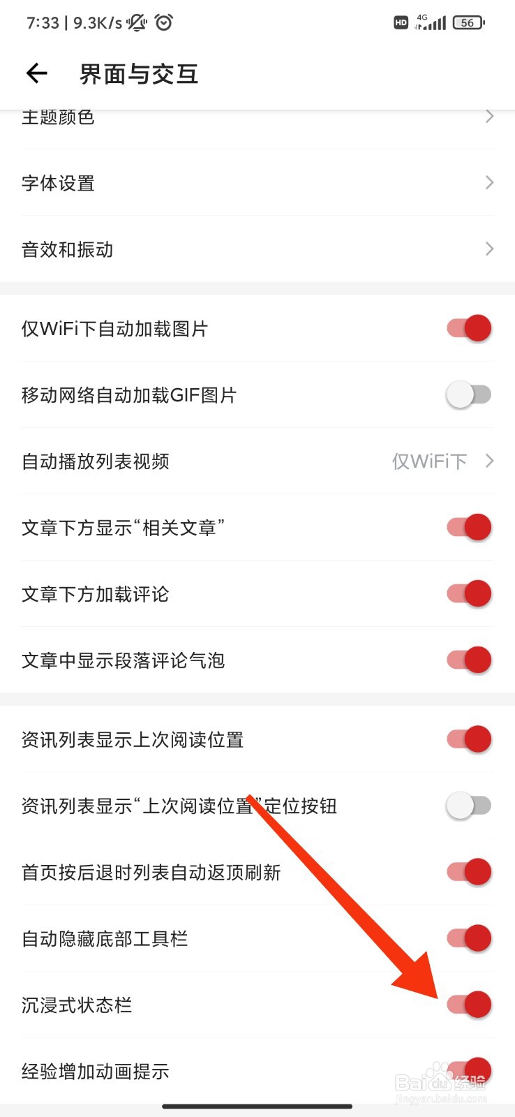 IT之家怎么设置沉浸式状态栏