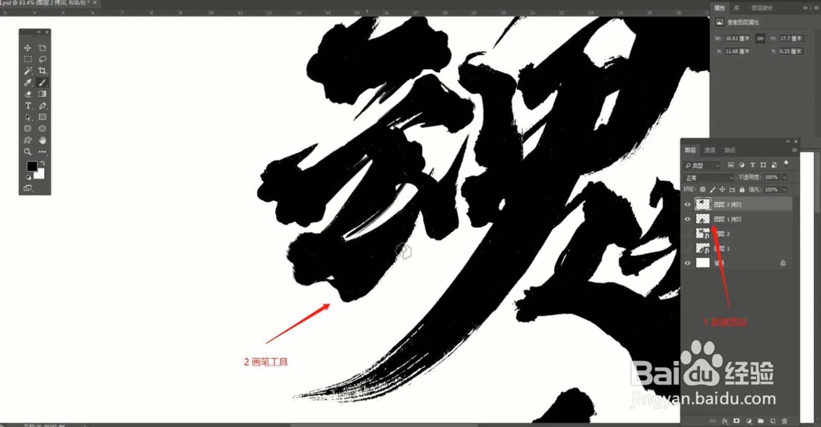 使用Photoshop将手写毛笔字调整为电子版