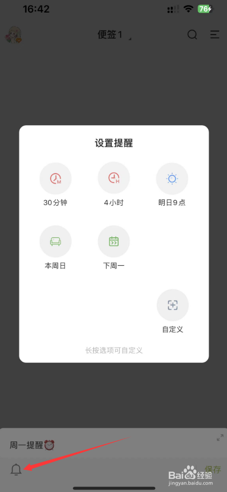 怎么在手机上设置一个每周一的按周循环提醒