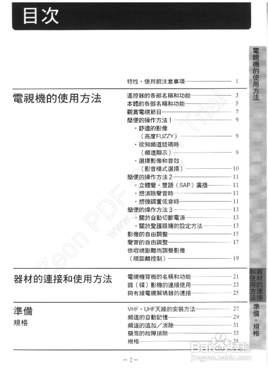 歌林CT-34FV2型电视机使用说明书:[1]