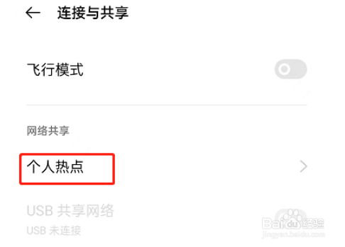 OPPO手机怎么设置热点连接数量