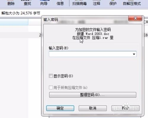 怎么把文件压缩并设置密码