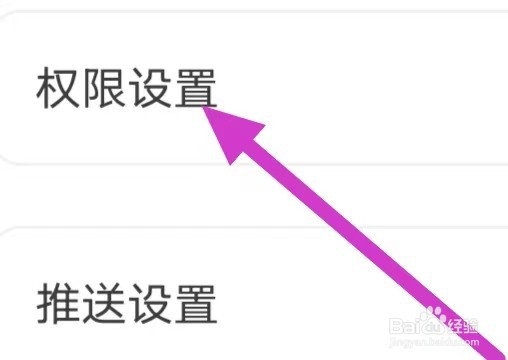 熊猫滑雪怎么查看权限设置