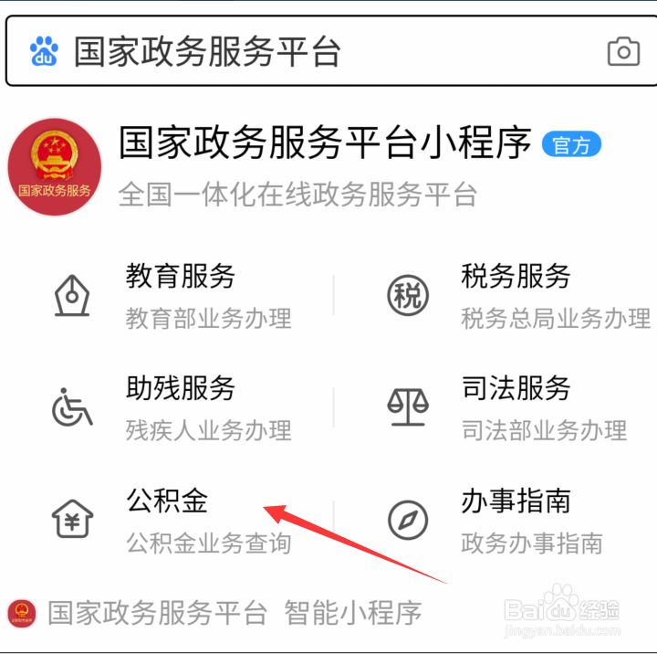 公积金贷款还款计划怎么查询