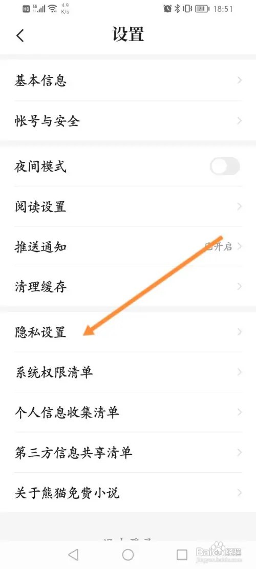熊猫免费小说如何关闭个性化广告推荐功能