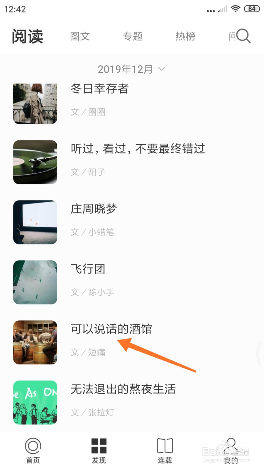一个中怎么查看可以说话的酒馆