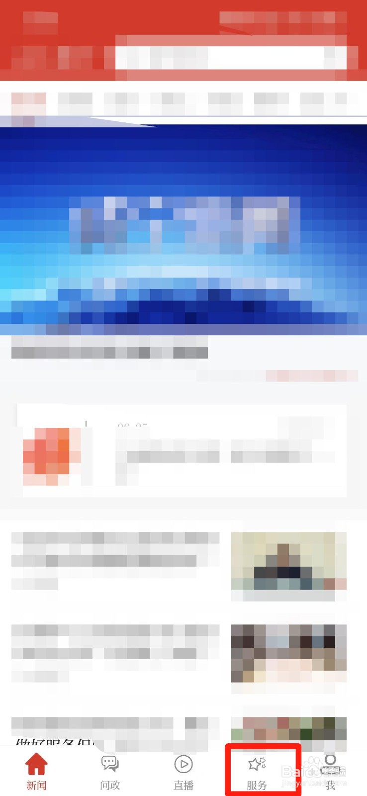 怎么在手机上查违章
