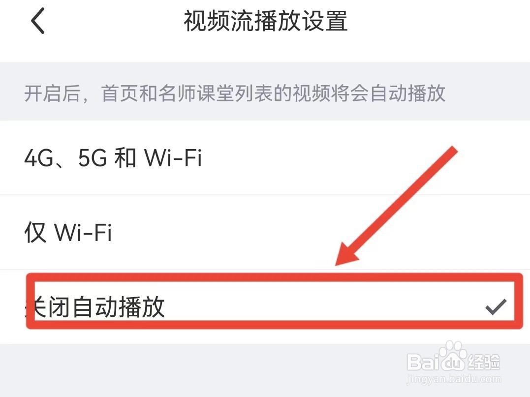 每日瑜伽怎样关闭视频自动播放