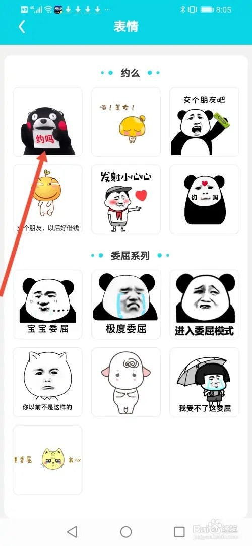 如何在章鱼输入法设置手持表情包弹幕