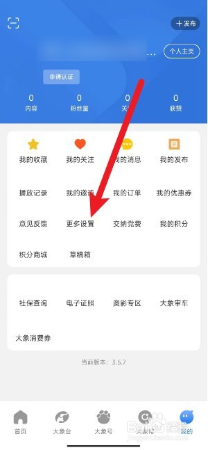 大象新闻app如何修改密码