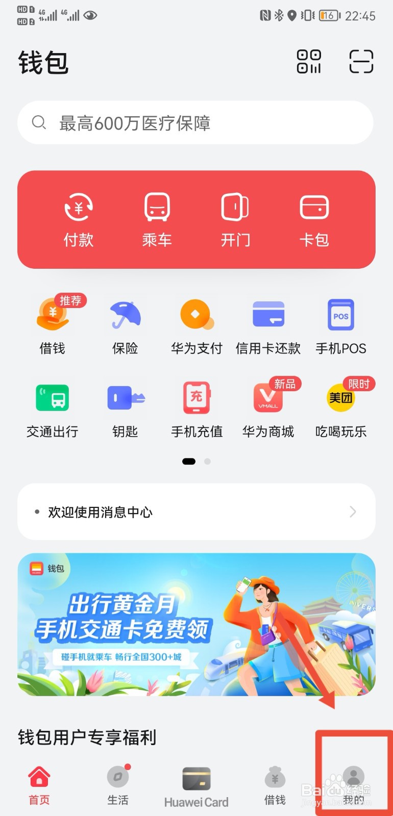 华为P20手机如何设置NFC默认卡