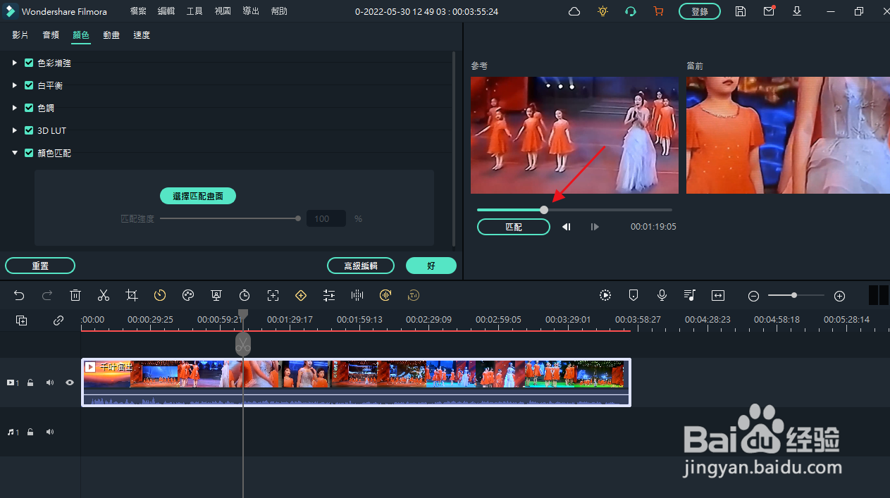 Filmora11如何应用颜色匹配