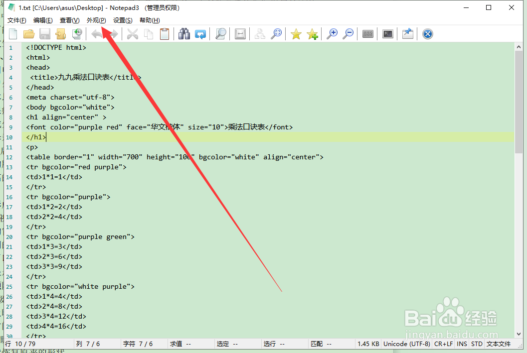 Notepad笔记本如何设置背景为黑色？