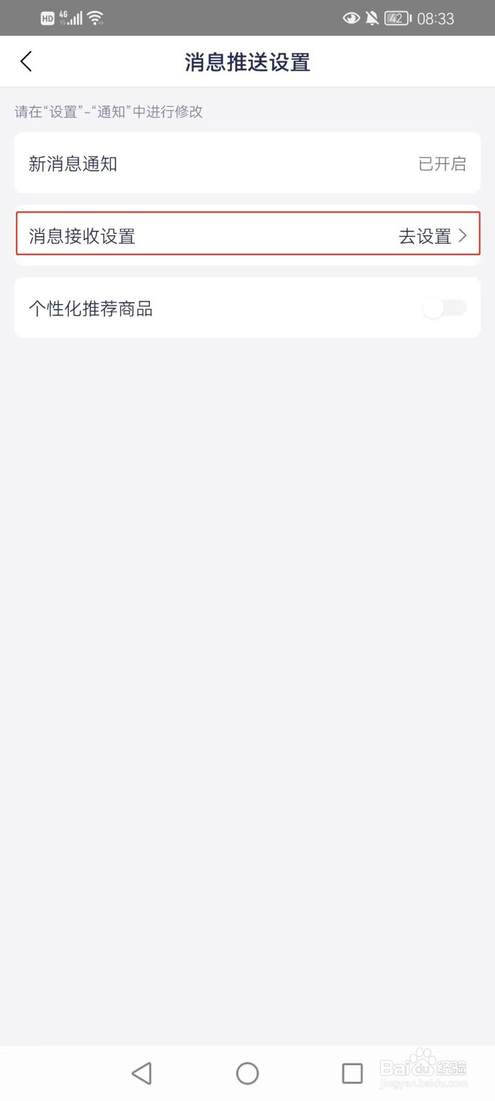 如何打开1药网互动消息的通知？